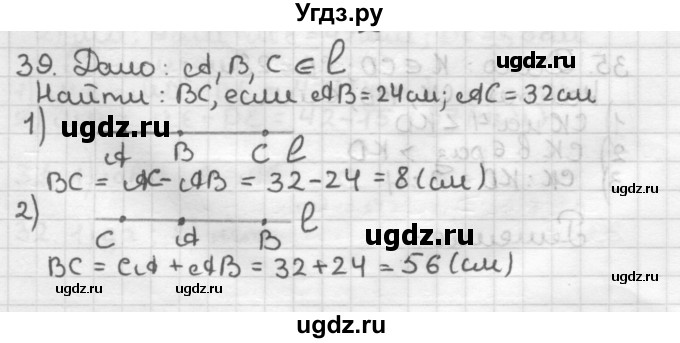ГДЗ (Решебник) по геометрии 7 класс Мерзляк А.Г. / упражнение / 39