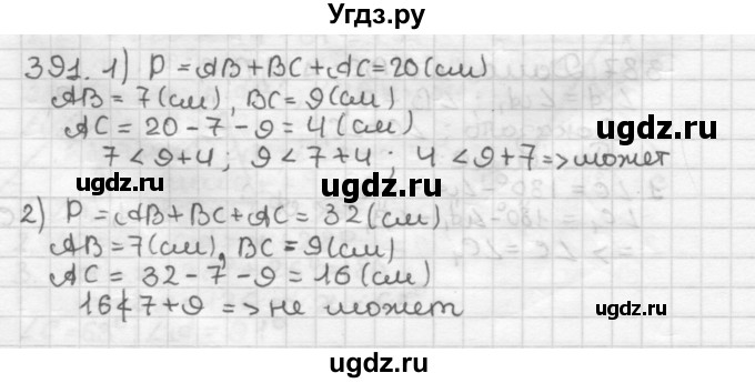 ГДЗ (Решебник) по геометрии 7 класс Мерзляк А.Г. / упражнение / 391