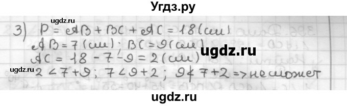 ГДЗ (Решебник) по геометрии 7 класс Мерзляк А.Г. / упражнение / 391(продолжение 2)