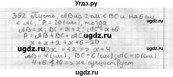 ГДЗ (Решебник) по геометрии 7 класс Мерзляк А.Г. / упражнение / 392