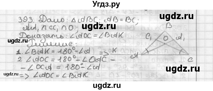 ГДЗ (Решебник) по геометрии 7 класс Мерзляк А.Г. / упражнение / 393