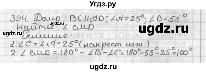 ГДЗ (Решебник) по геометрии 7 класс Мерзляк А.Г. / упражнение / 394