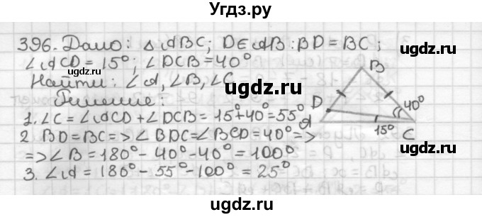 ГДЗ (Решебник) по геометрии 7 класс Мерзляк А.Г. / упражнение / 396