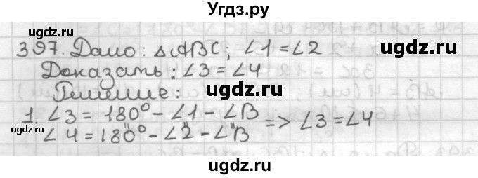 ГДЗ (Решебник) по геометрии 7 класс Мерзляк А.Г. / упражнение / 397