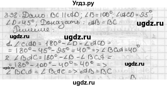 ГДЗ (Решебник) по геометрии 7 класс Мерзляк А.Г. / упражнение / 398