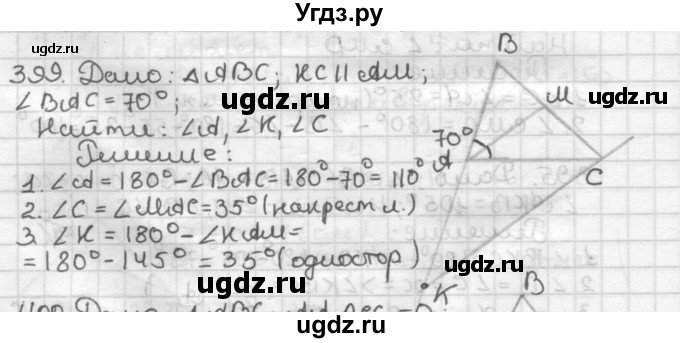 ГДЗ (Решебник) по геометрии 7 класс Мерзляк А.Г. / упражнение / 399
