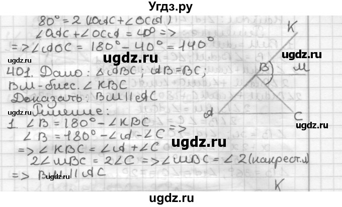ГДЗ (Решебник) по геометрии 7 класс Мерзляк А.Г. / упражнение / 401