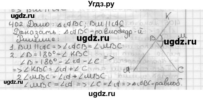 ГДЗ (Решебник) по геометрии 7 класс Мерзляк А.Г. / упражнение / 402