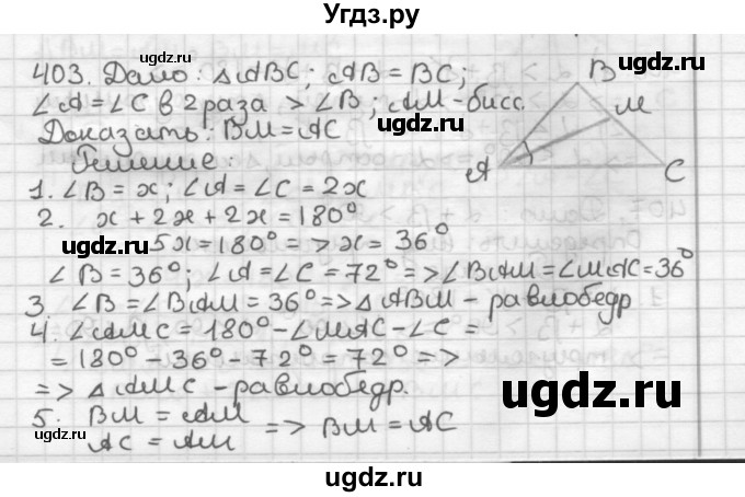 ГДЗ (Решебник) по геометрии 7 класс Мерзляк А.Г. / упражнение / 403