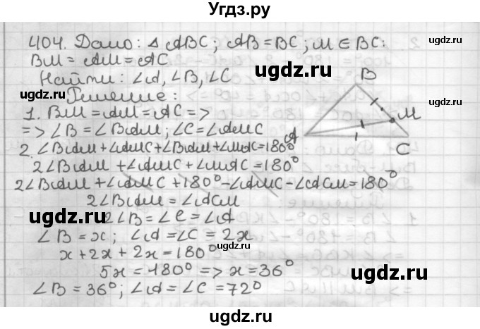 ГДЗ (Решебник) по геометрии 7 класс Мерзляк А.Г. / упражнение / 404