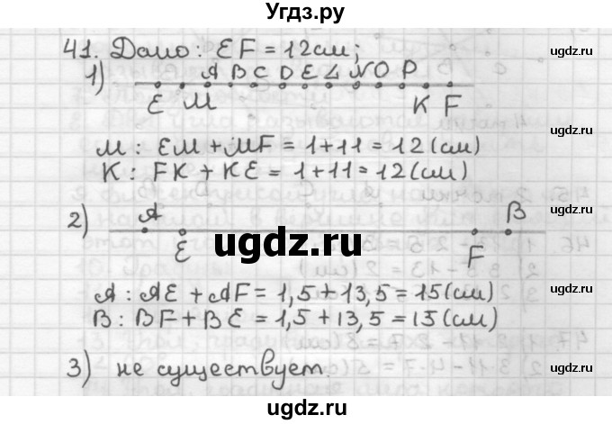 ГДЗ (Решебник) по геометрии 7 класс Мерзляк А.Г. / упражнение / 41