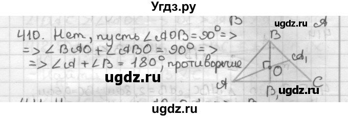 ГДЗ (Решебник) по геометрии 7 класс Мерзляк А.Г. / упражнение / 410