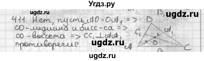 ГДЗ (Решебник) по геометрии 7 класс Мерзляк А.Г. / упражнение / 411