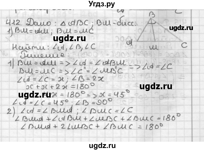 ГДЗ (Решебник) по геометрии 7 класс Мерзляк А.Г. / упражнение / 412