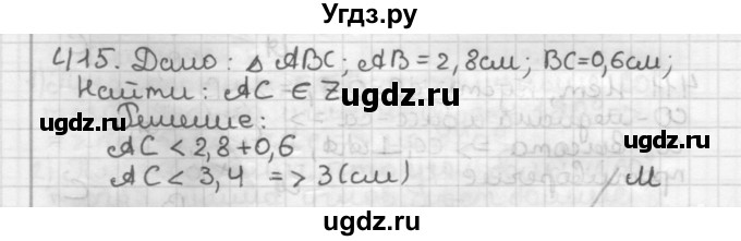 ГДЗ (Решебник) по геометрии 7 класс Мерзляк А.Г. / упражнение / 415