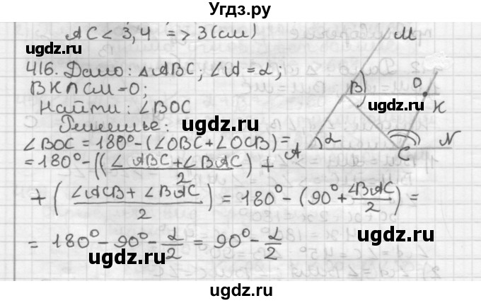 ГДЗ (Решебник) по геометрии 7 класс Мерзляк А.Г. / упражнение / 416