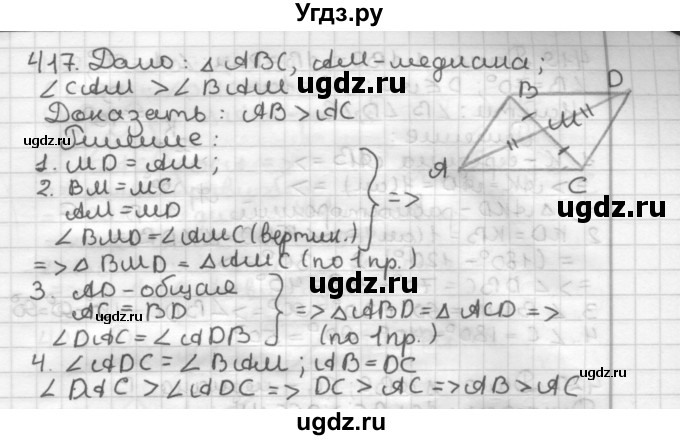 ГДЗ (Решебник) по геометрии 7 класс Мерзляк А.Г. / упражнение / 417