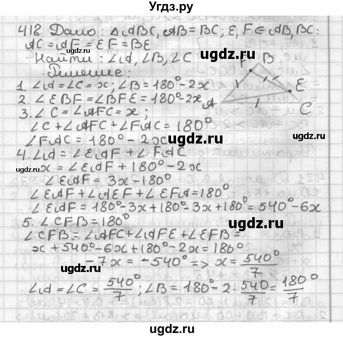 ГДЗ (Решебник) по геометрии 7 класс Мерзляк А.Г. / упражнение / 418
