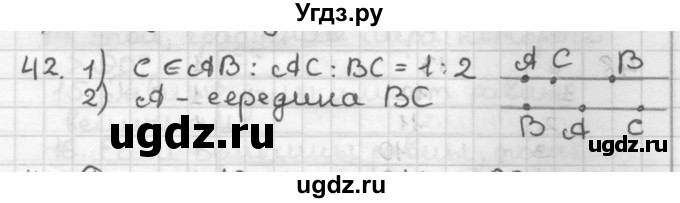 ГДЗ (Решебник) по геометрии 7 класс Мерзляк А.Г. / упражнение / 42