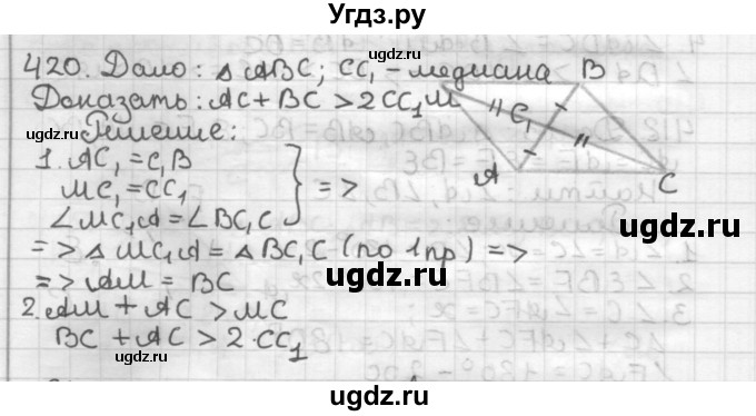 ГДЗ (Решебник) по геометрии 7 класс Мерзляк А.Г. / упражнение / 420