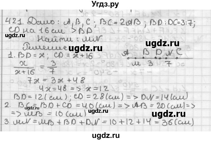 ГДЗ (Решебник) по геометрии 7 класс Мерзляк А.Г. / упражнение / 421