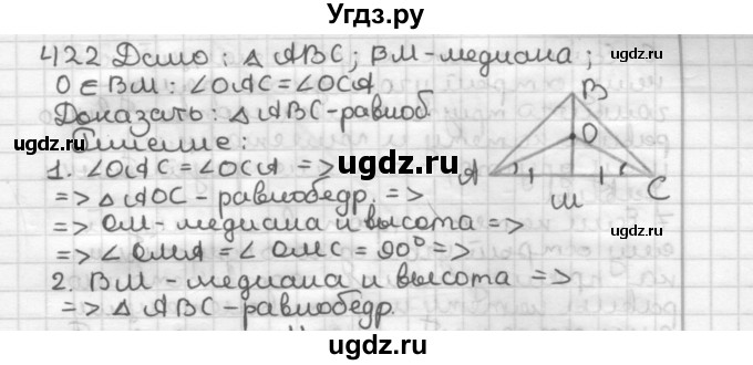 ГДЗ (Решебник) по геометрии 7 класс Мерзляк А.Г. / упражнение / 422