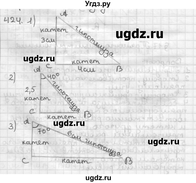 ГДЗ (Решебник) по геометрии 7 класс Мерзляк А.Г. / упражнение / 424