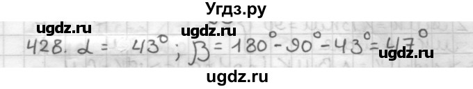 ГДЗ (Решебник) по геометрии 7 класс Мерзляк А.Г. / упражнение / 428