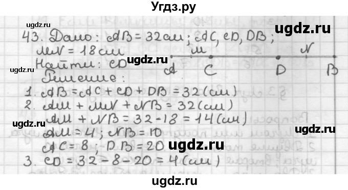 ГДЗ (Решебник) по геометрии 7 класс Мерзляк А.Г. / упражнение / 43