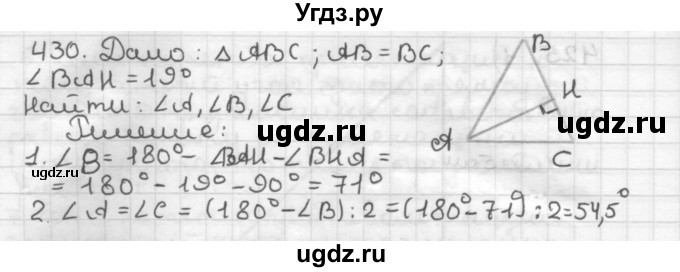 ГДЗ (Решебник) по геометрии 7 класс Мерзляк А.Г. / упражнение / 430