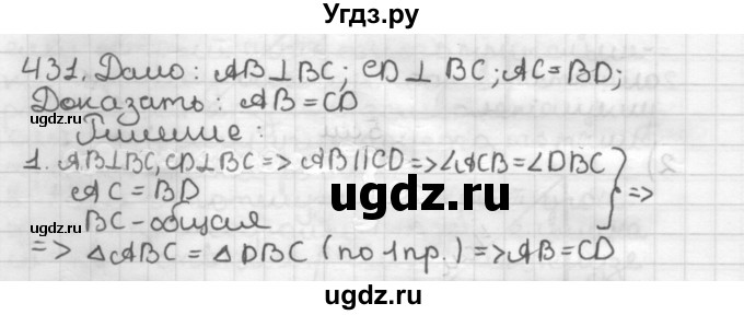 ГДЗ (Решебник) по геометрии 7 класс Мерзляк А.Г. / упражнение / 431