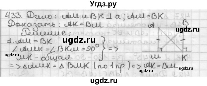 ГДЗ (Решебник) по геометрии 7 класс Мерзляк А.Г. / упражнение / 433