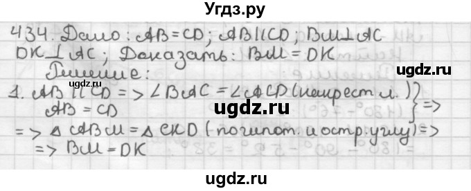 ГДЗ (Решебник) по геометрии 7 класс Мерзляк А.Г. / упражнение / 434