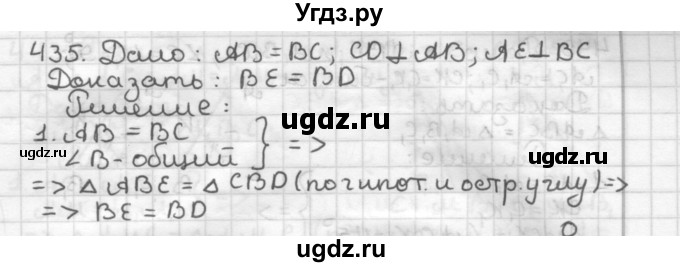 ГДЗ (Решебник) по геометрии 7 класс Мерзляк А.Г. / упражнение / 435