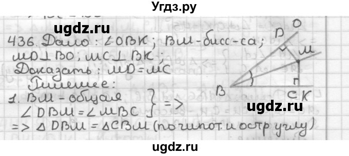 ГДЗ (Решебник) по геометрии 7 класс Мерзляк А.Г. / упражнение / 436