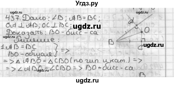ГДЗ (Решебник) по геометрии 7 класс Мерзляк А.Г. / упражнение / 437