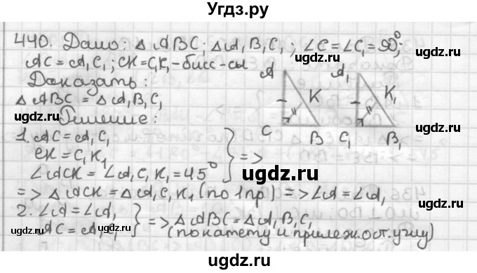 ГДЗ (Решебник) по геометрии 7 класс Мерзляк А.Г. / упражнение / 440