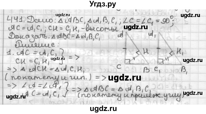 ГДЗ (Решебник) по геометрии 7 класс Мерзляк А.Г. / упражнение / 441