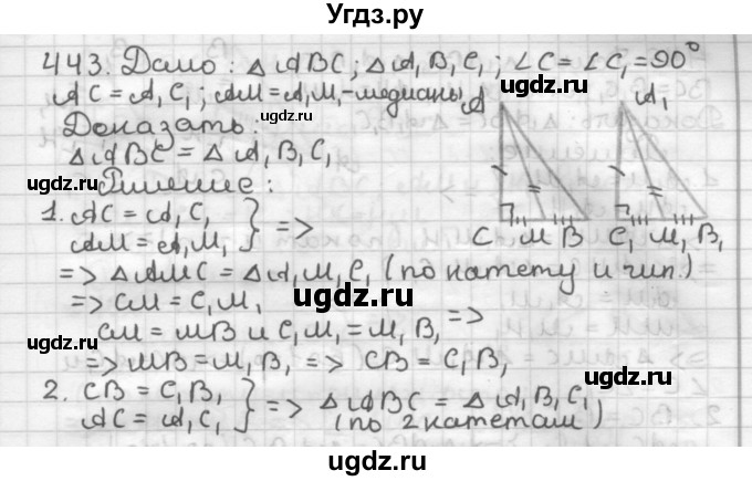 ГДЗ (Решебник) по геометрии 7 класс Мерзляк А.Г. / упражнение / 443