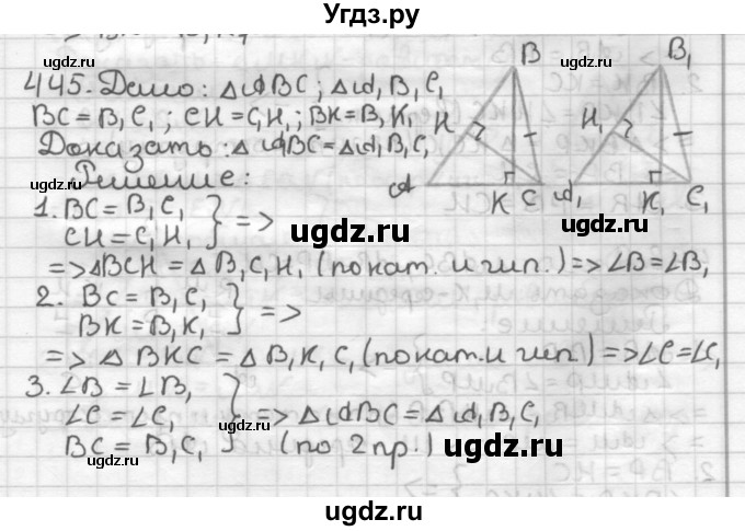 ГДЗ (Решебник) по геометрии 7 класс Мерзляк А.Г. / упражнение / 445