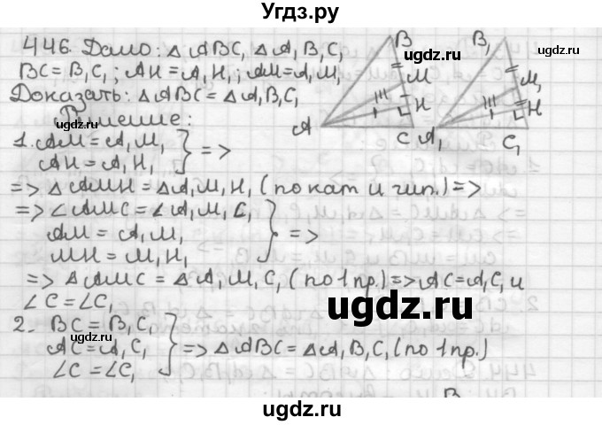 ГДЗ (Решебник) по геометрии 7 класс Мерзляк А.Г. / упражнение / 446