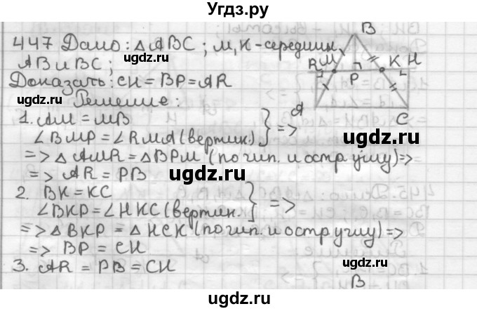 ГДЗ (Решебник) по геометрии 7 класс Мерзляк А.Г. / упражнение / 447