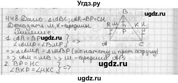 ГДЗ (Решебник) по геометрии 7 класс Мерзляк А.Г. / упражнение / 448