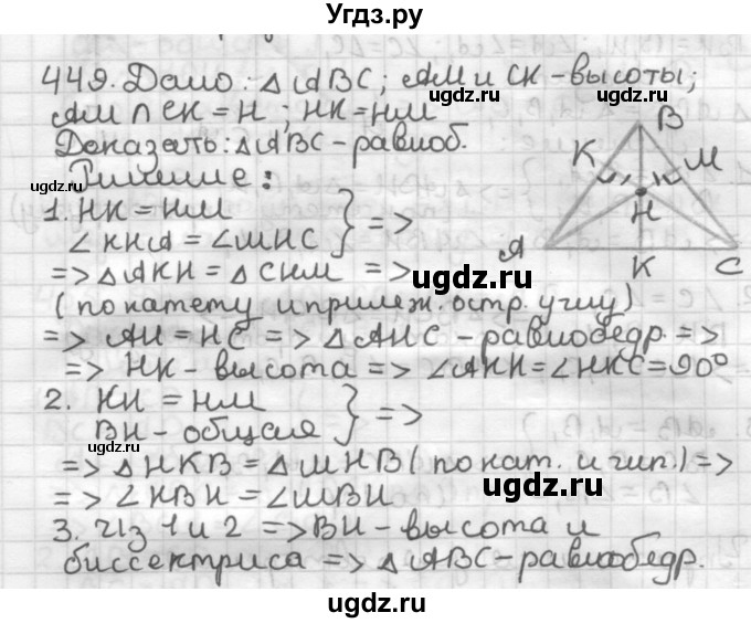 ГДЗ (Решебник) по геометрии 7 класс Мерзляк А.Г. / упражнение / 449