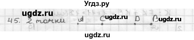 ГДЗ (Решебник) по геометрии 7 класс Мерзляк А.Г. / упражнение / 45