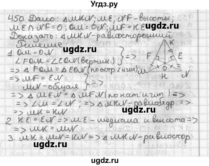 ГДЗ (Решебник) по геометрии 7 класс Мерзляк А.Г. / упражнение / 450