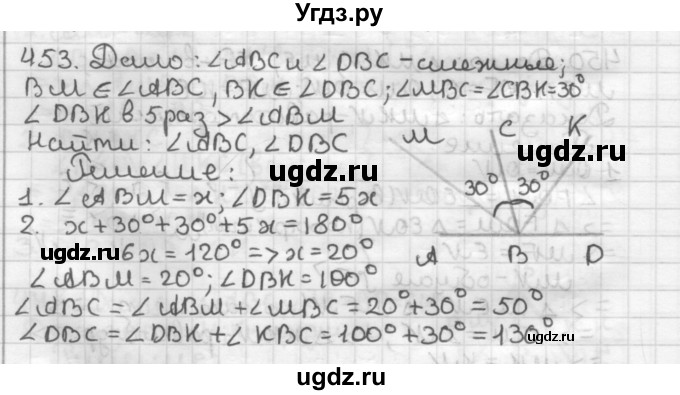 ГДЗ (Решебник) по геометрии 7 класс Мерзляк А.Г. / упражнение / 453