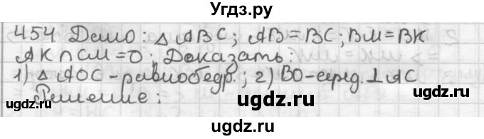 ГДЗ (Решебник) по геометрии 7 класс Мерзляк А.Г. / упражнение / 454