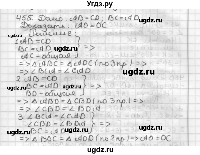 ГДЗ (Решебник) по геометрии 7 класс Мерзляк А.Г. / упражнение / 455