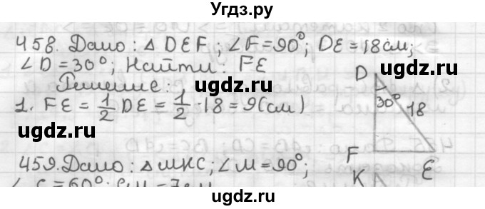 ГДЗ (Решебник) по геометрии 7 класс Мерзляк А.Г. / упражнение / 458